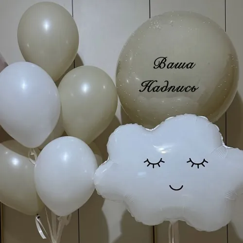 Набор шаров с гелием бежевый с Вашей надписью
