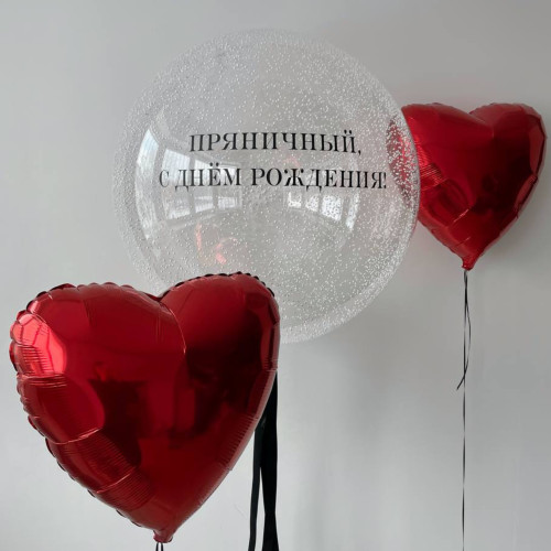 Шарики с днем рождения с сердцами