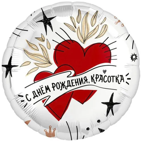 Сердце 46 см др красотка