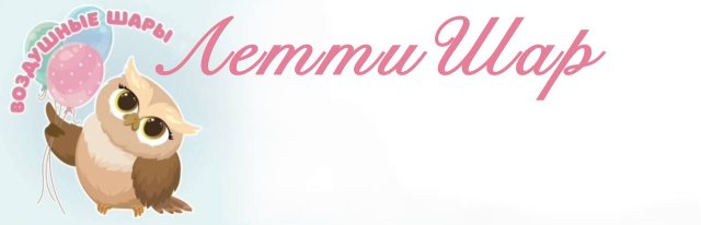 ЛеттиШар